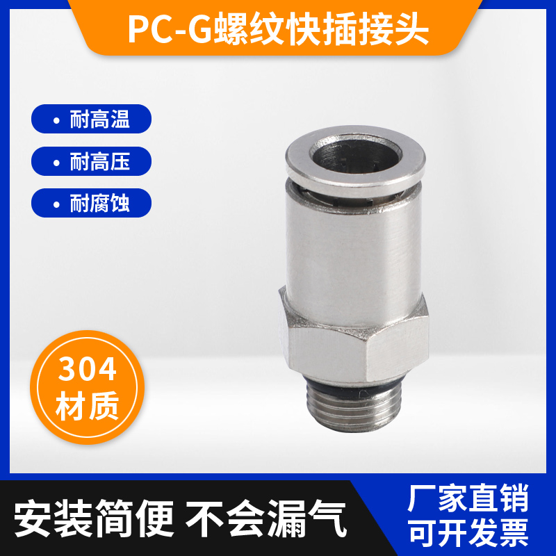 pc-g threaded quick plug straight connector
